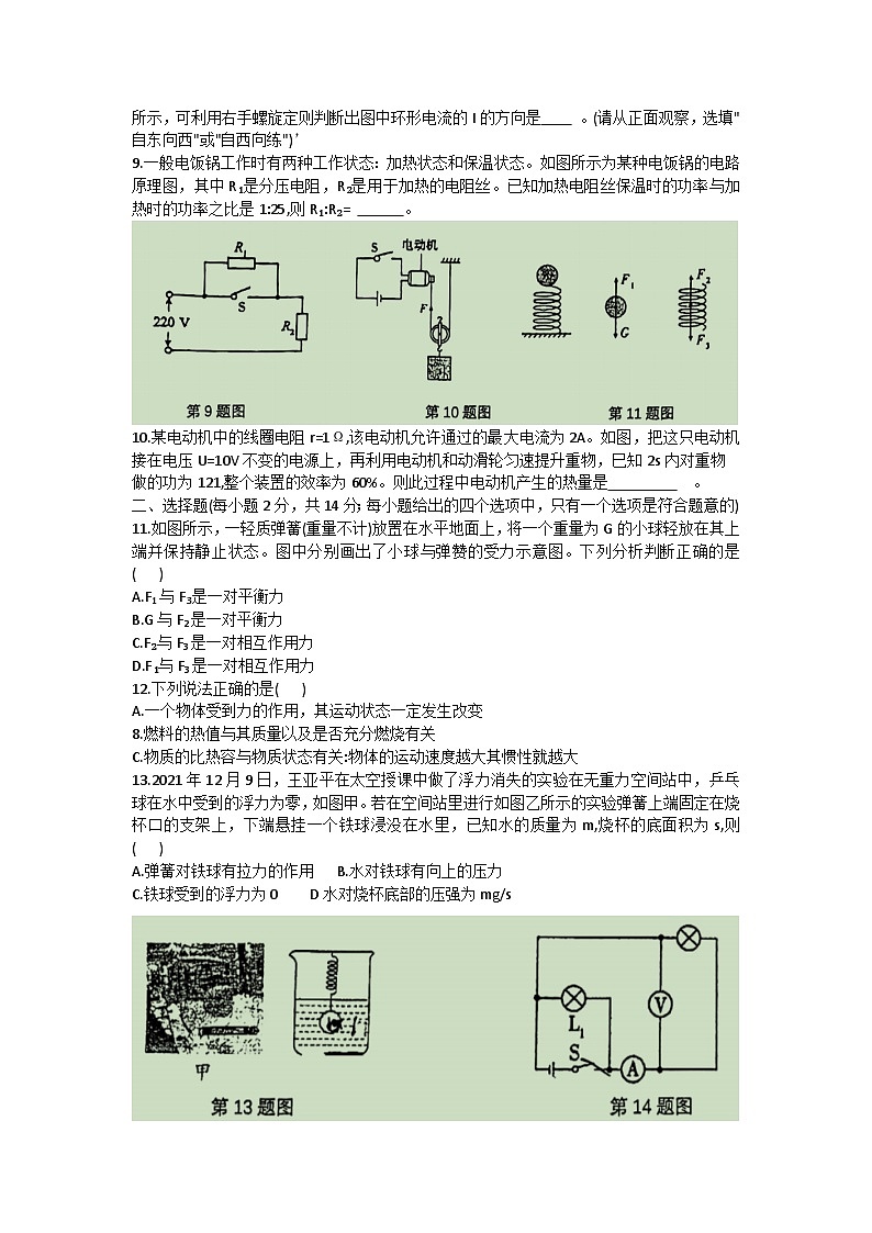 2023年安徽省马鞍山市花山区中考二模物理试题（含答案）02