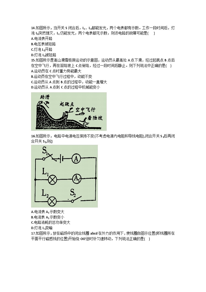 2023年安徽省马鞍山市花山区中考二模物理试题（含答案）03