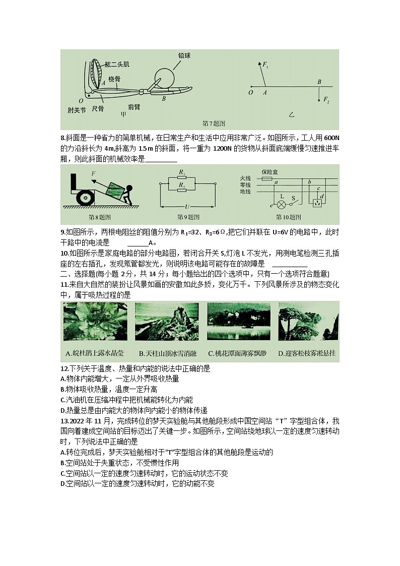 2023年安徽省芜湖市初中毕业班教学质量统测物理试题（含答案）第2页