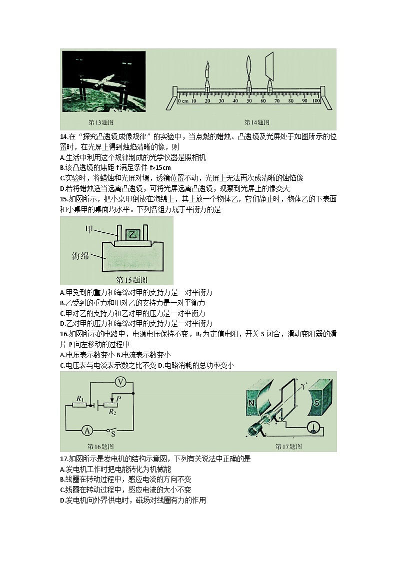 2023年安徽省芜湖市初中毕业班教学质量统测物理试题（含答案）第3页