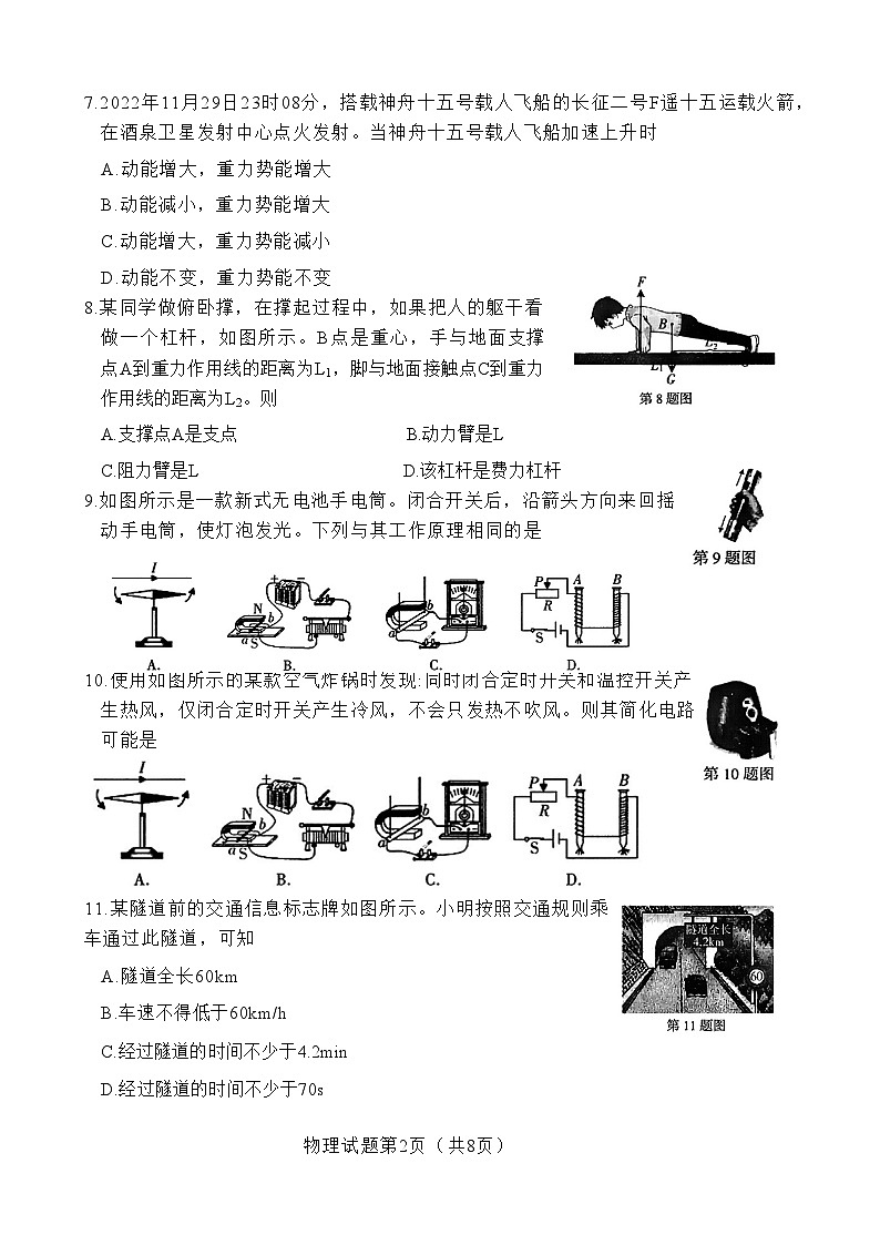 2023年福建省漳州市初中毕业班适应性练习物理试卷（含答案）第2页