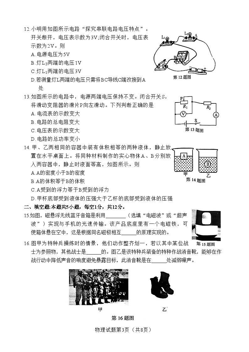 2023年福建省漳州市初中毕业班适应性练习物理试卷（含答案）第3页
