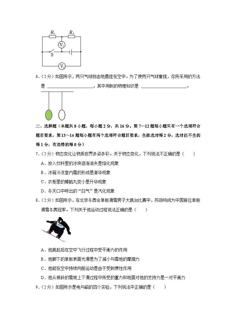 2023年河南省平顶山市中考物理一模试题（含答案）第2页