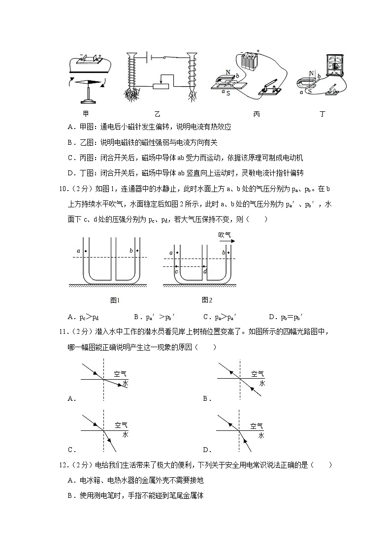 2023年河南省平顶山市中考物理一模试题（含答案）第3页