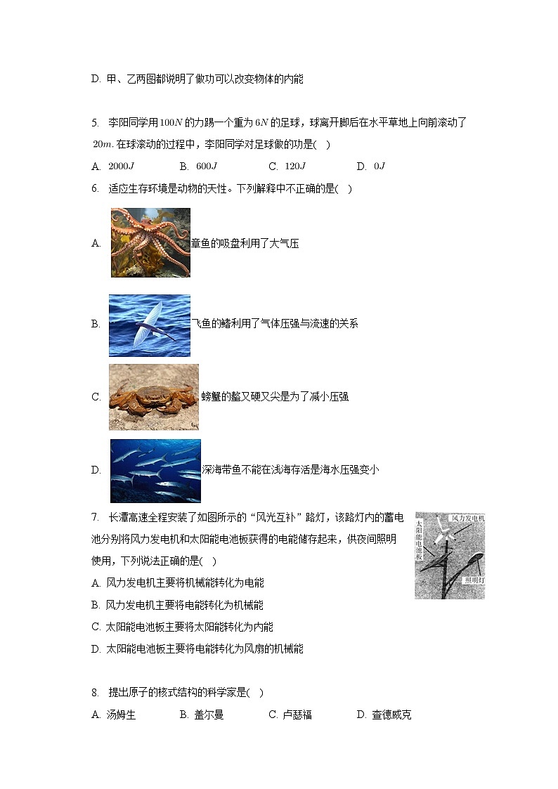 2023年江苏省南京市玄武区中考物理二模模拟试卷（含答案）第2页