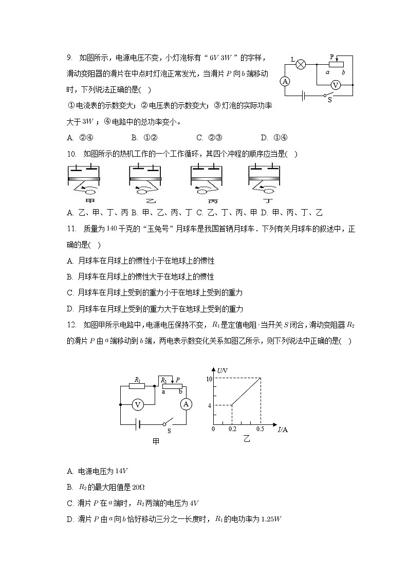 2023年江苏省南京市玄武区中考物理二模模拟试卷（含答案）第3页
