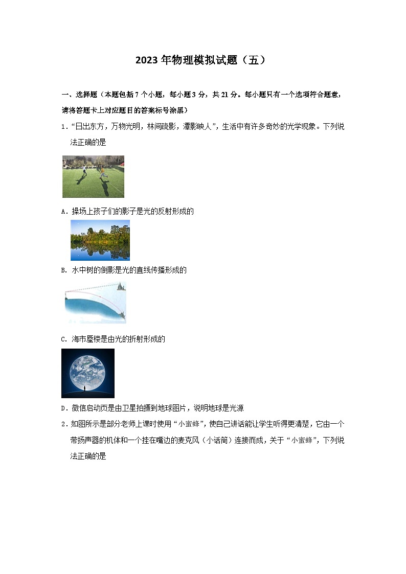 2023年内蒙古包头市中考物理模拟试题+(五)（含答案）第1页