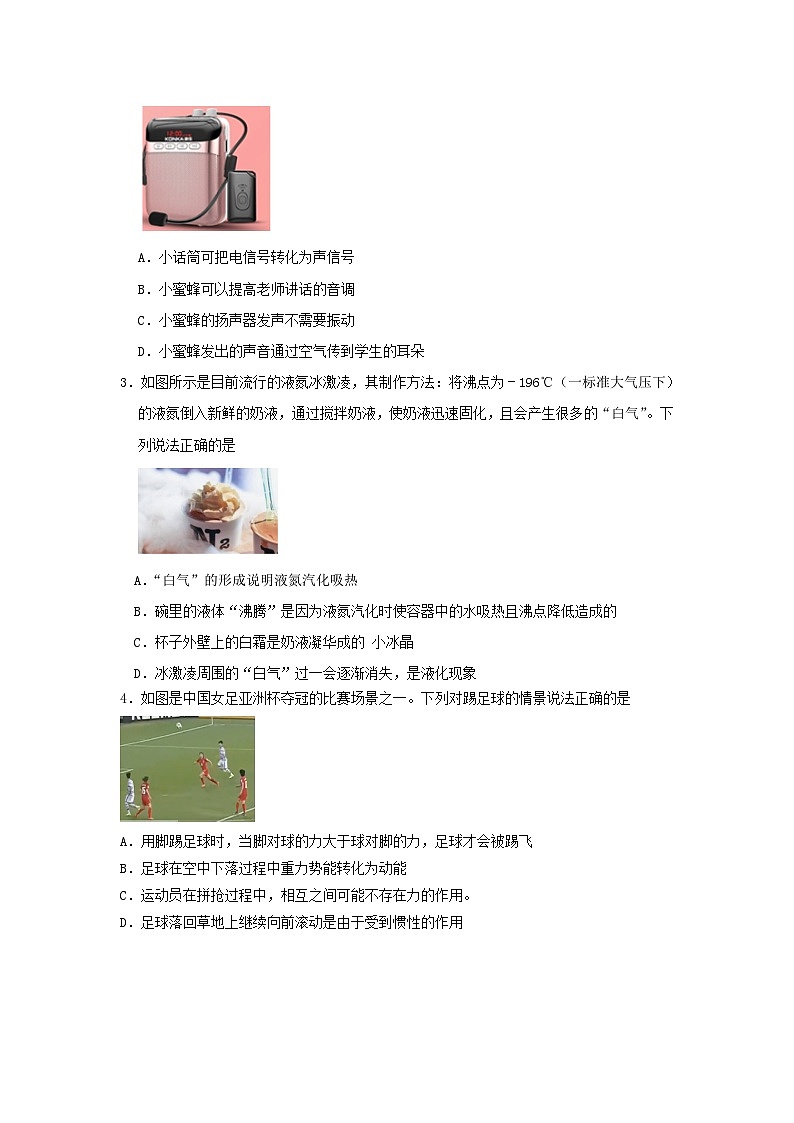 2023年内蒙古包头市中考物理模拟试题+(五)（含答案）第2页