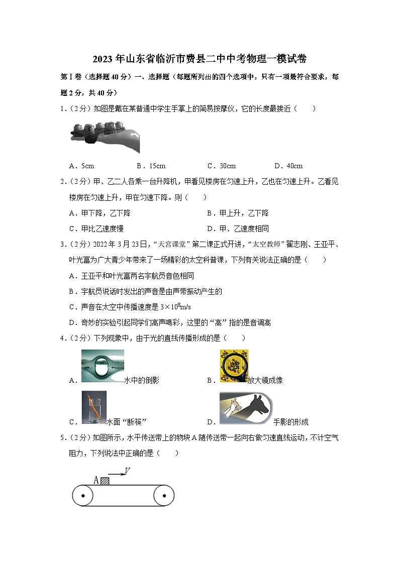 2023年山东省临沂市费县二中中考物理一模试题（含答案）01