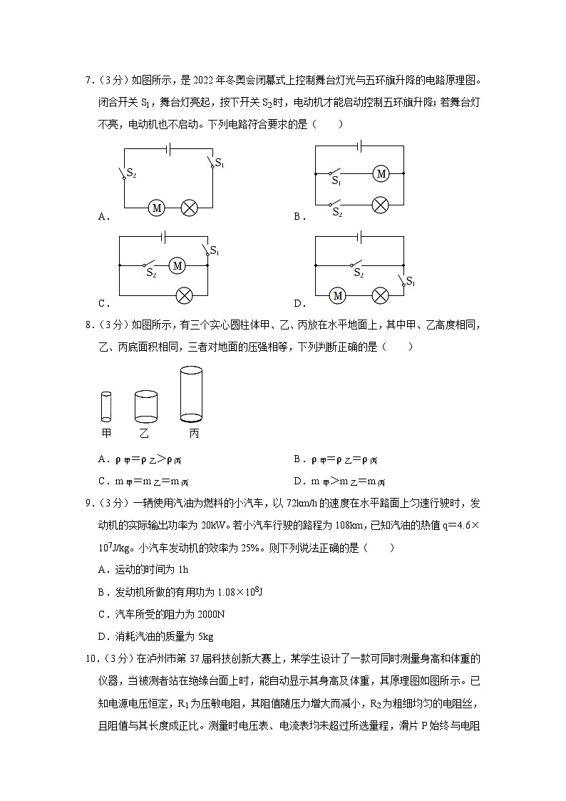 2023年四川省攀枝花市西区中考物理二模试题（含答案）03