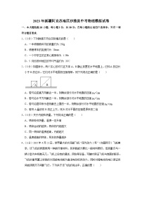 2023年新疆阿克苏地区沙雅县中考物理模拟试题（含答案）