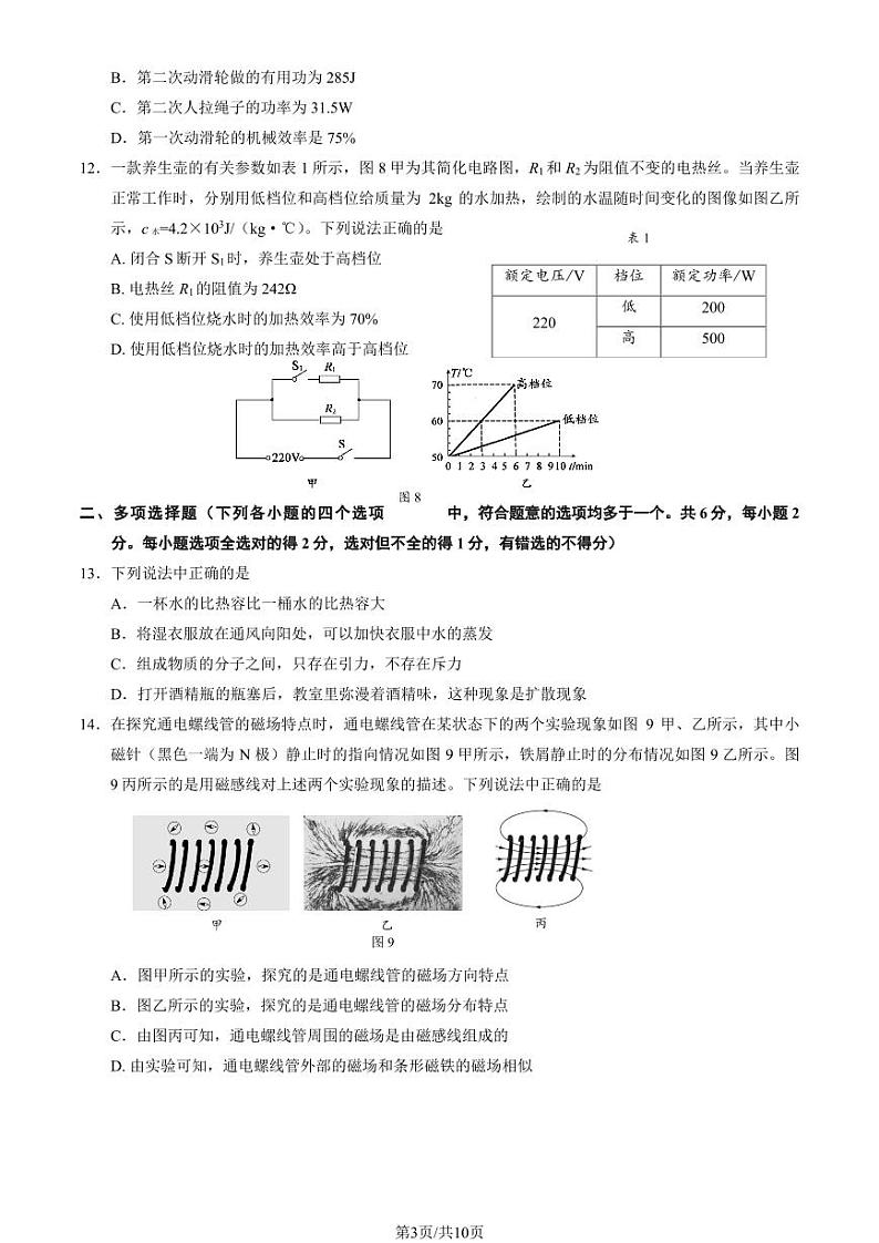 北京朝阳区2023届九年级中考一模物理试卷+答案03