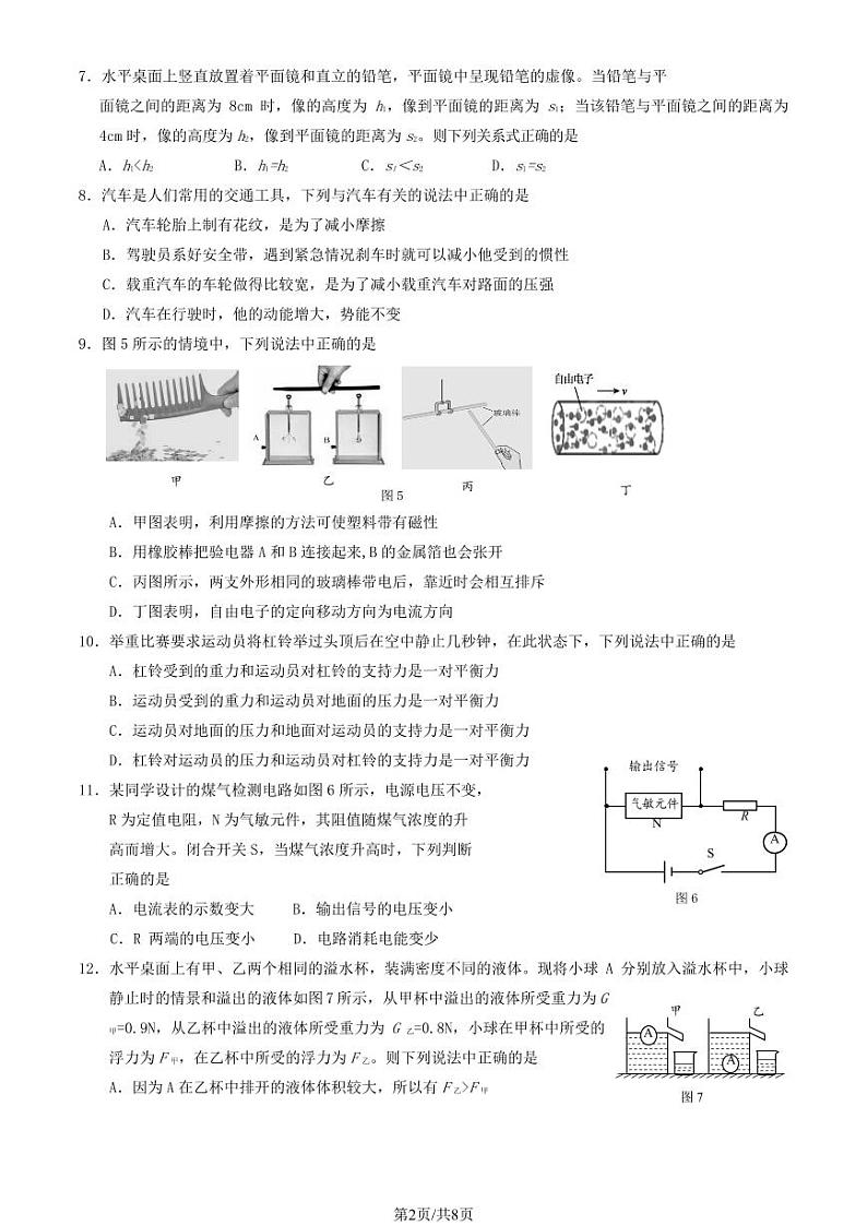 北京平谷区2023届九年级中考一模物理试卷+答案02