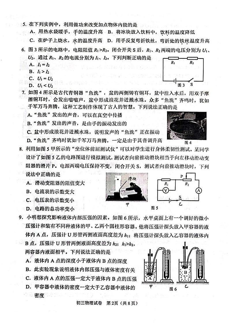 北京石景山区2023届九年级中考一模物理试卷+答案02