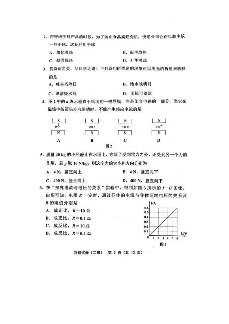 2023部分区中考二模物理试卷与答案第2页