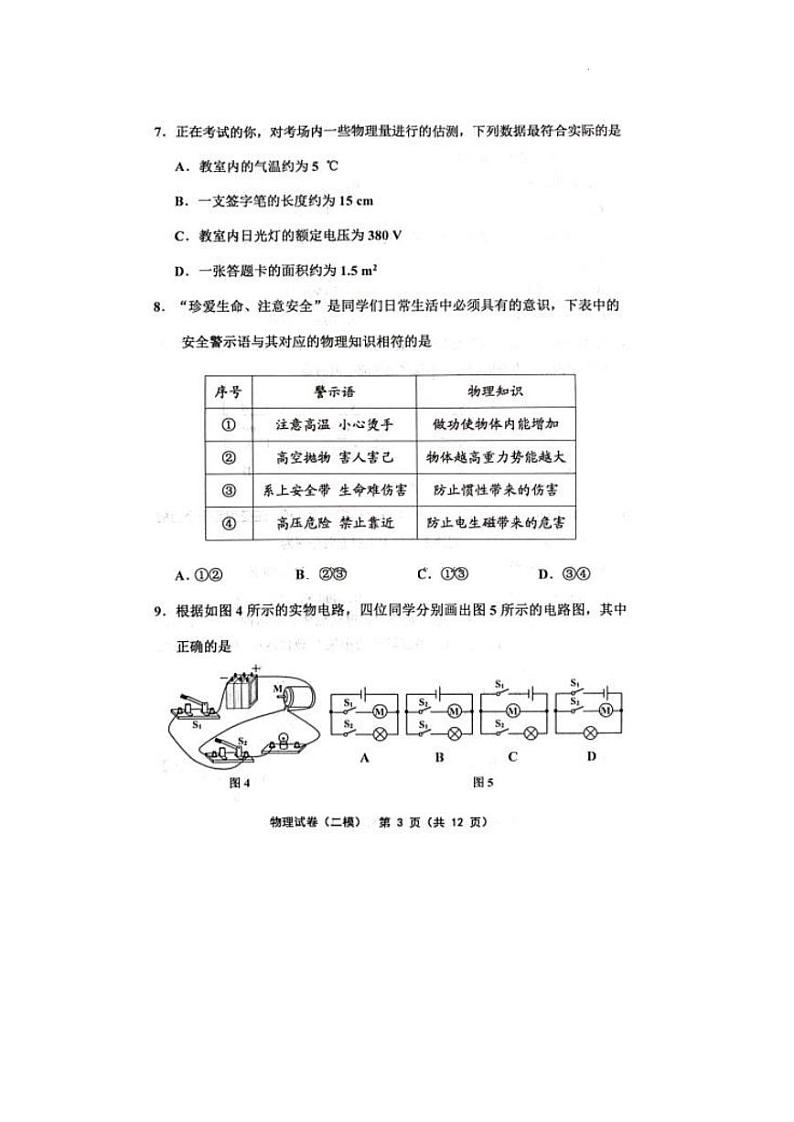 2023部分区中考二模物理试卷与答案第3页