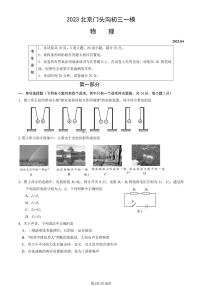 北京市门头沟区2023届九年级中考一模物理试卷+答案