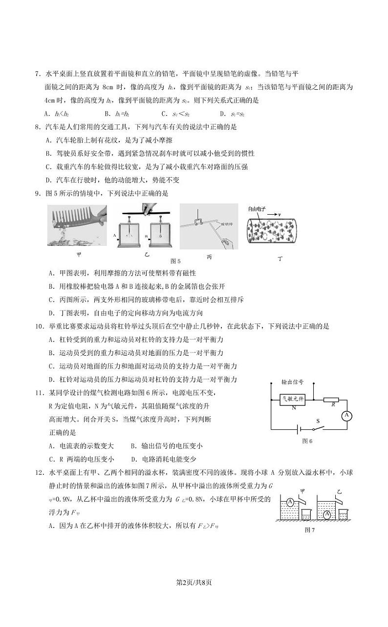 北京市延庆区2023届九年级中考一模物理试卷+答案第2页