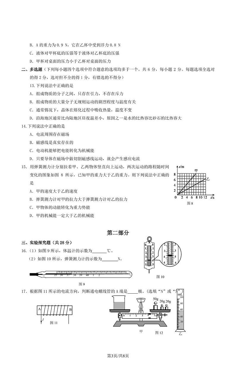 北京市延庆区2023届九年级中考一模物理试卷+答案第3页