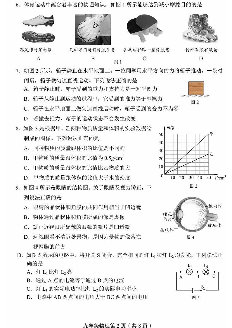 北京市丰台区2023届九年级中考一模物理试卷+答案02