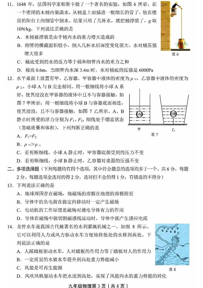 北京市丰台区2023届九年级中考一模物理试卷+答案03