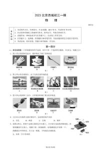 北京市西城区2023届九年级中考一模物理试卷+答案