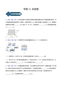 专题18 实验题--5年（2018-2022）中考1年模拟物理分项汇编（北京专用）