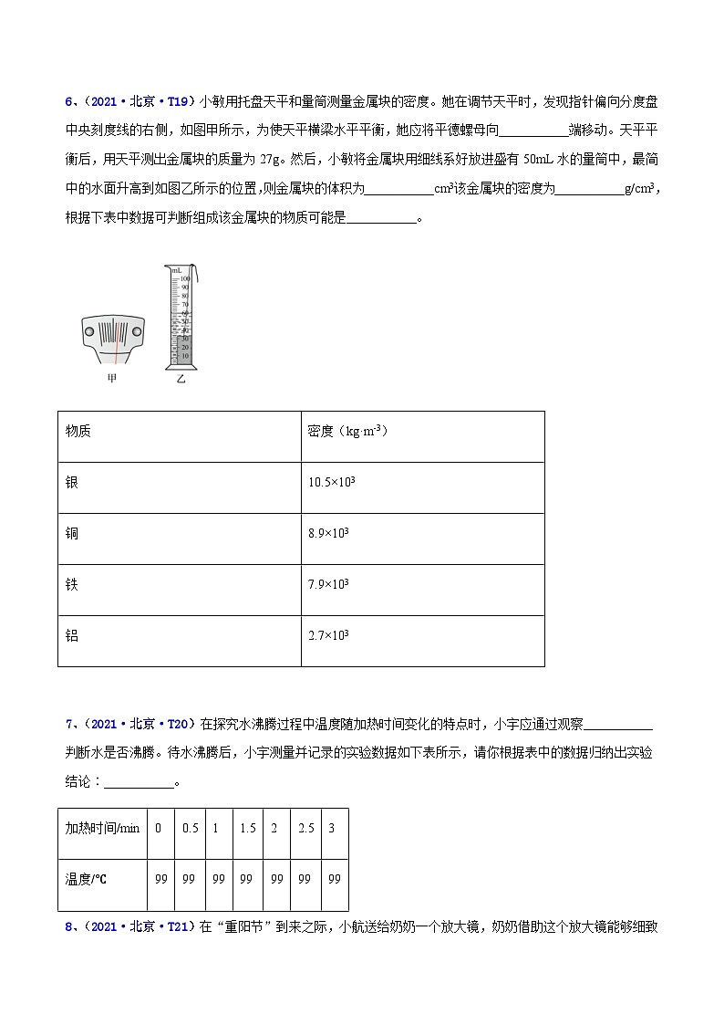 专题18 实验题--5年（2018-2022）中考1年模拟物理分项汇编（北京专用）03