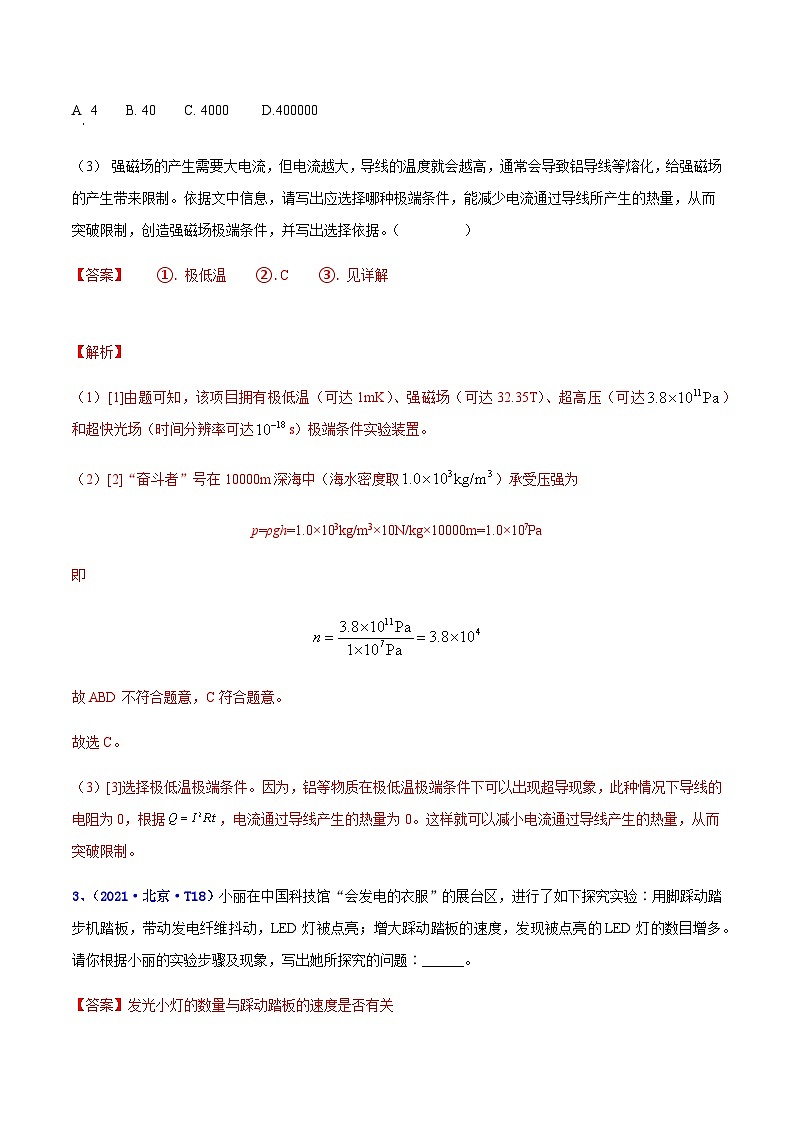专题20 综合题--5年（2018-2022）中考1年模拟物理分项汇编（北京专用）（解析版）第3页