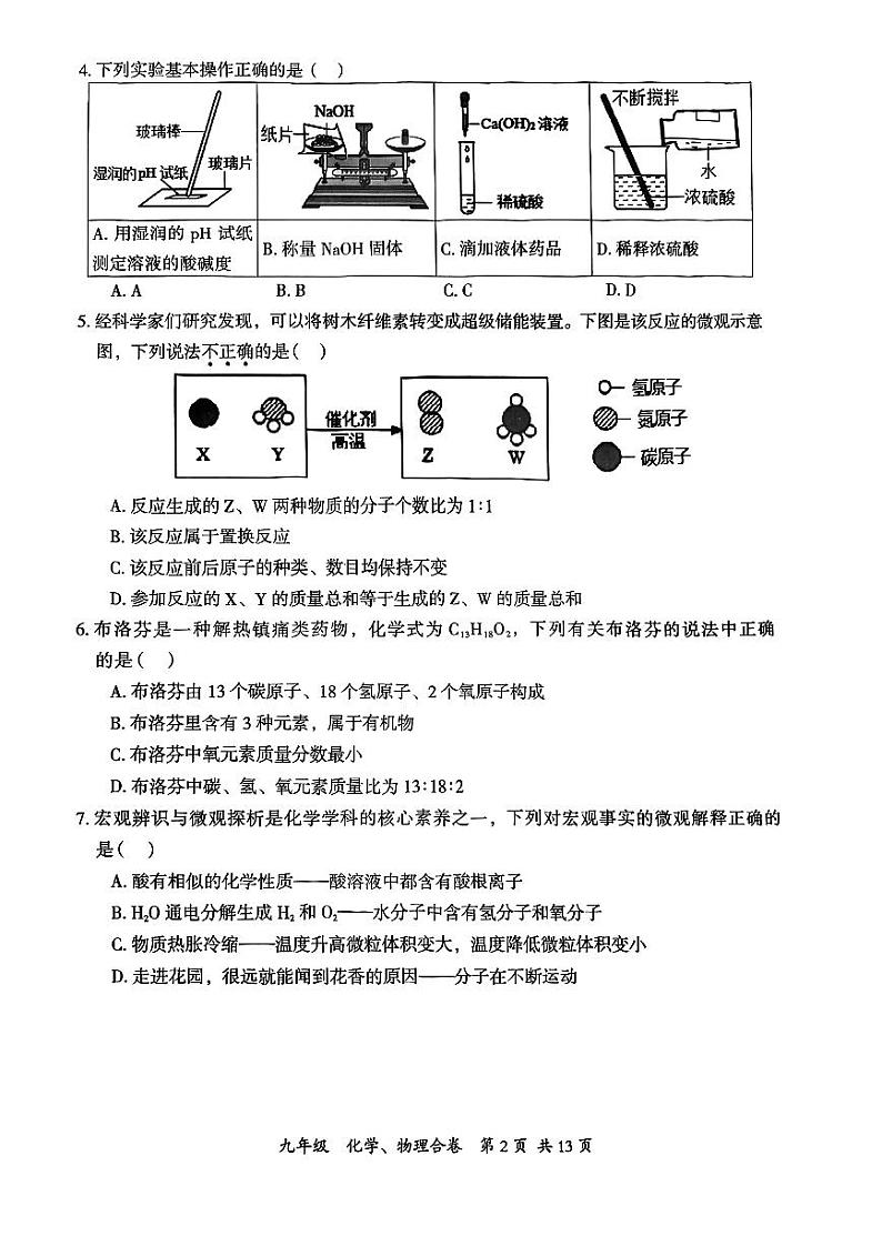 广东深圳坪山区2023届九年级中考二模化学物理试卷+答案第2页