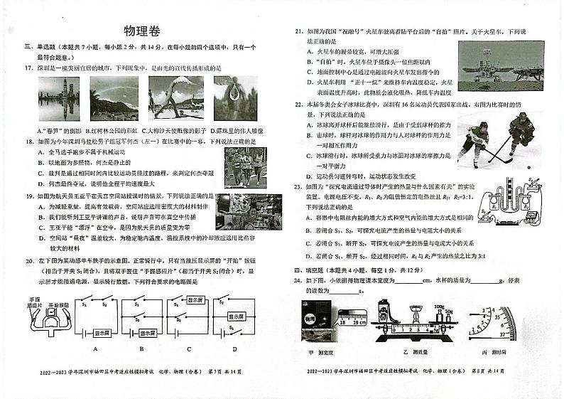 广东深圳福田区2023届九年级中考二模物理试卷+答案第1页