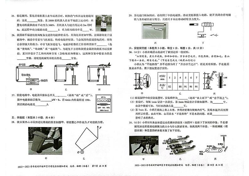 广东深圳福田区2023届九年级中考二模物理试卷+答案第2页