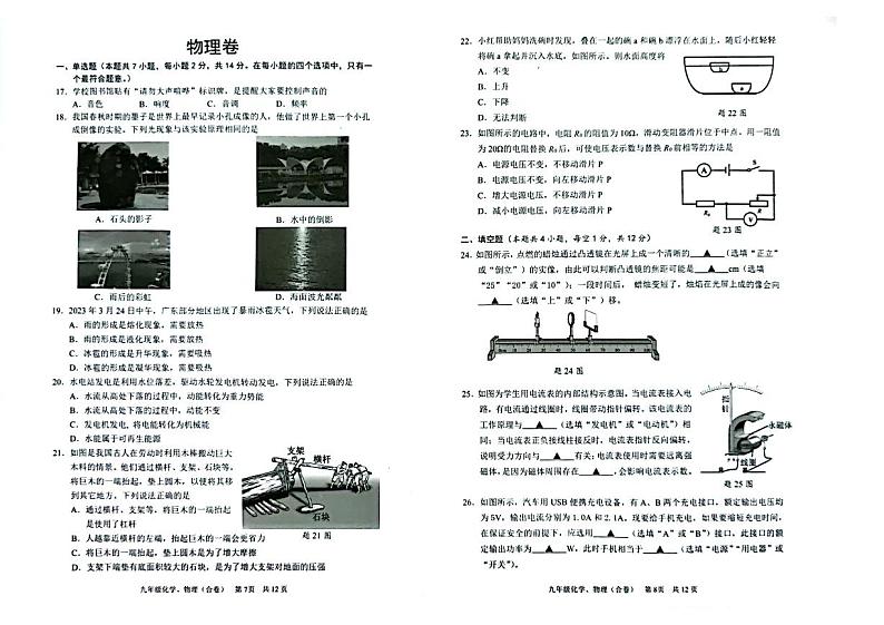 广东深圳宝安区2023届九年级中考二模物理试卷+答案第1页