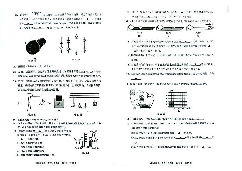 广东深圳宝安区2023届九年级中考二模物理试卷+答案第2页
