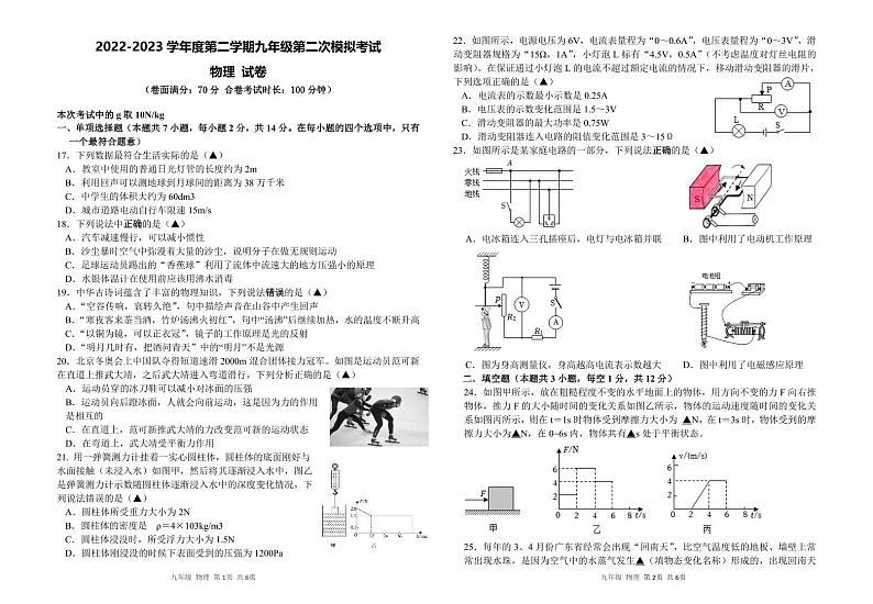 广东深圳南山区14校2023届九年级中考二模物理试卷+答案01