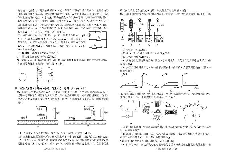 广东深圳南山区14校2023届九年级中考二模物理试卷+答案02