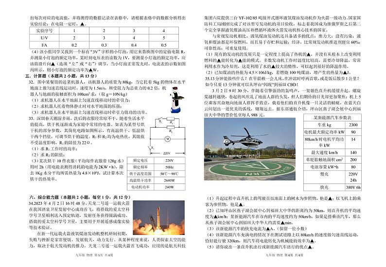 广东深圳南山区14校2023届九年级中考二模物理试卷+答案03
