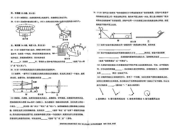 广东深圳南山区南实集团2023届九年级中考二模物理试卷+答案第3页
