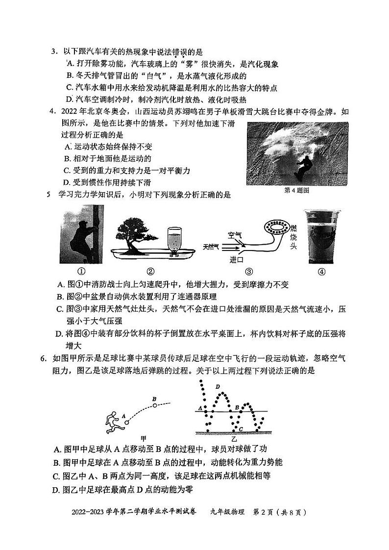 广东深圳龙华区2023届九年级中考二模物理试卷+答案第2页