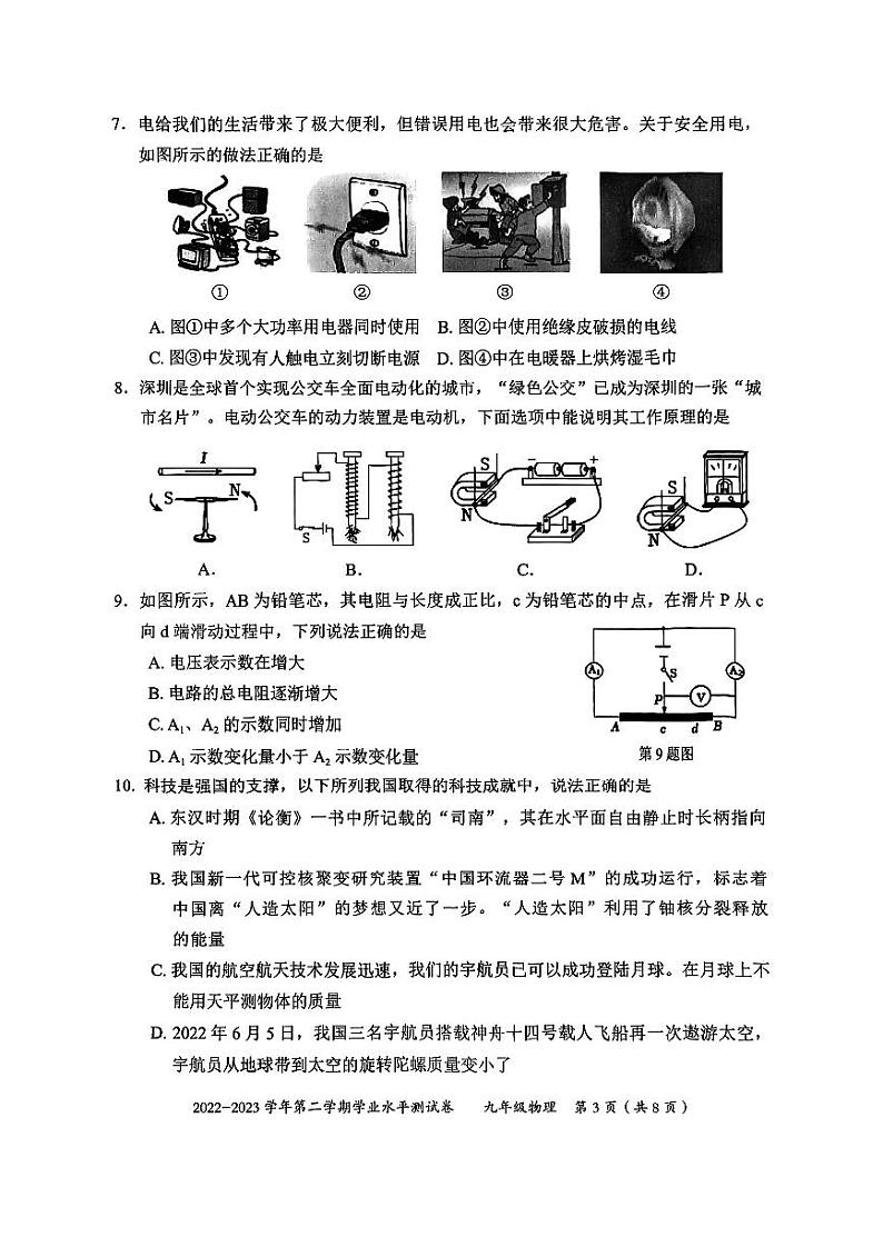 广东深圳龙华区2023届九年级中考二模物理试卷+答案第3页