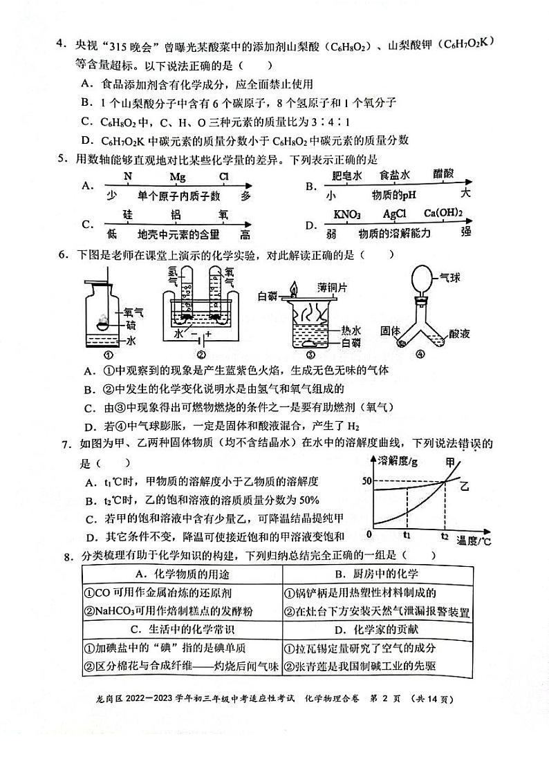 广东深圳龙岗区2023届九年级中考二模化学物理试卷+答案第2页