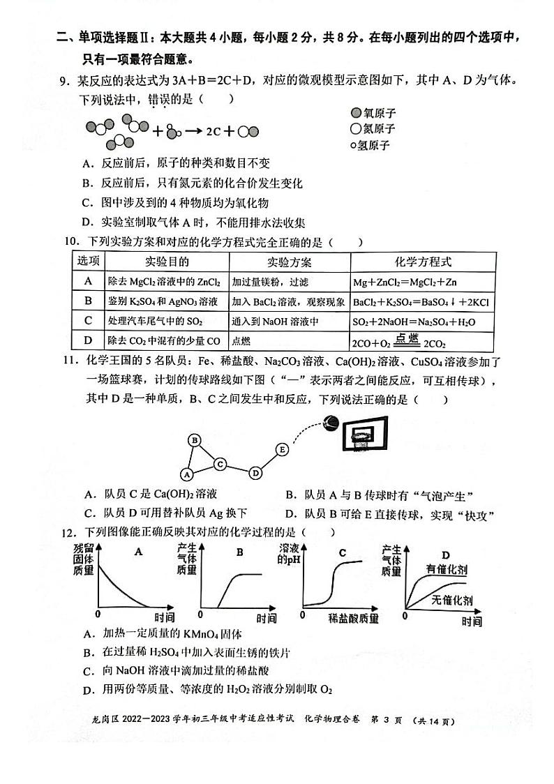 广东深圳龙岗区2023届九年级中考二模化学物理试卷+答案第3页