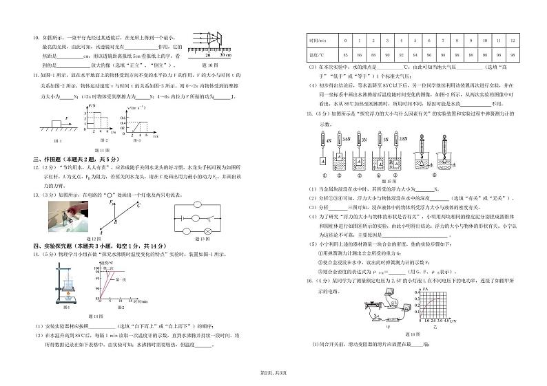 广东深圳南山区南二外2023届九年级4月联考物理试卷+答案第2页