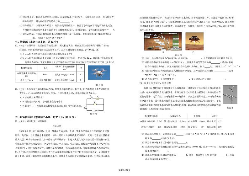 广东深圳南山区南二外2023届九年级4月联考物理试卷+答案第3页