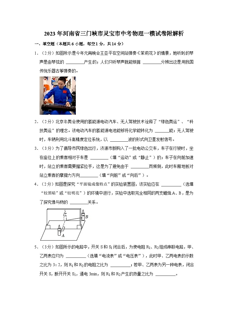 2023年河南省三门峡市灵宝市中考物理一模试卷附解析第1页