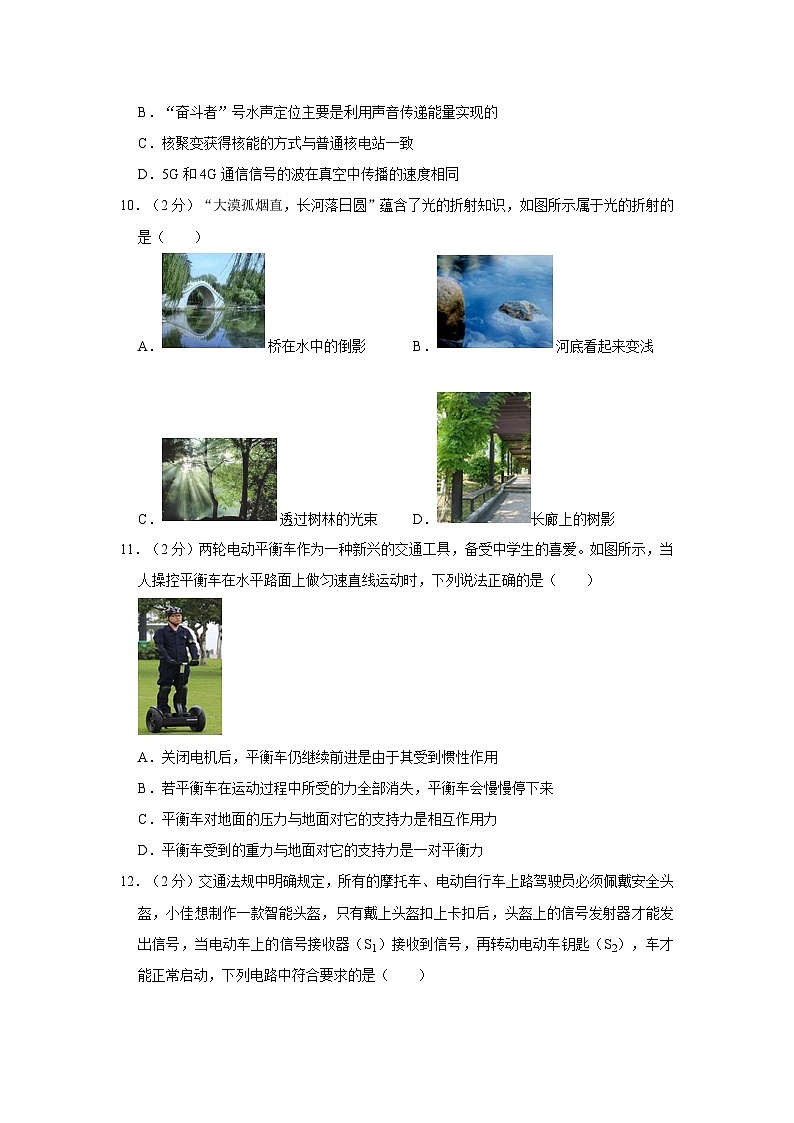 2023年河南省三门峡市灵宝市中考物理一模试卷附解析第3页