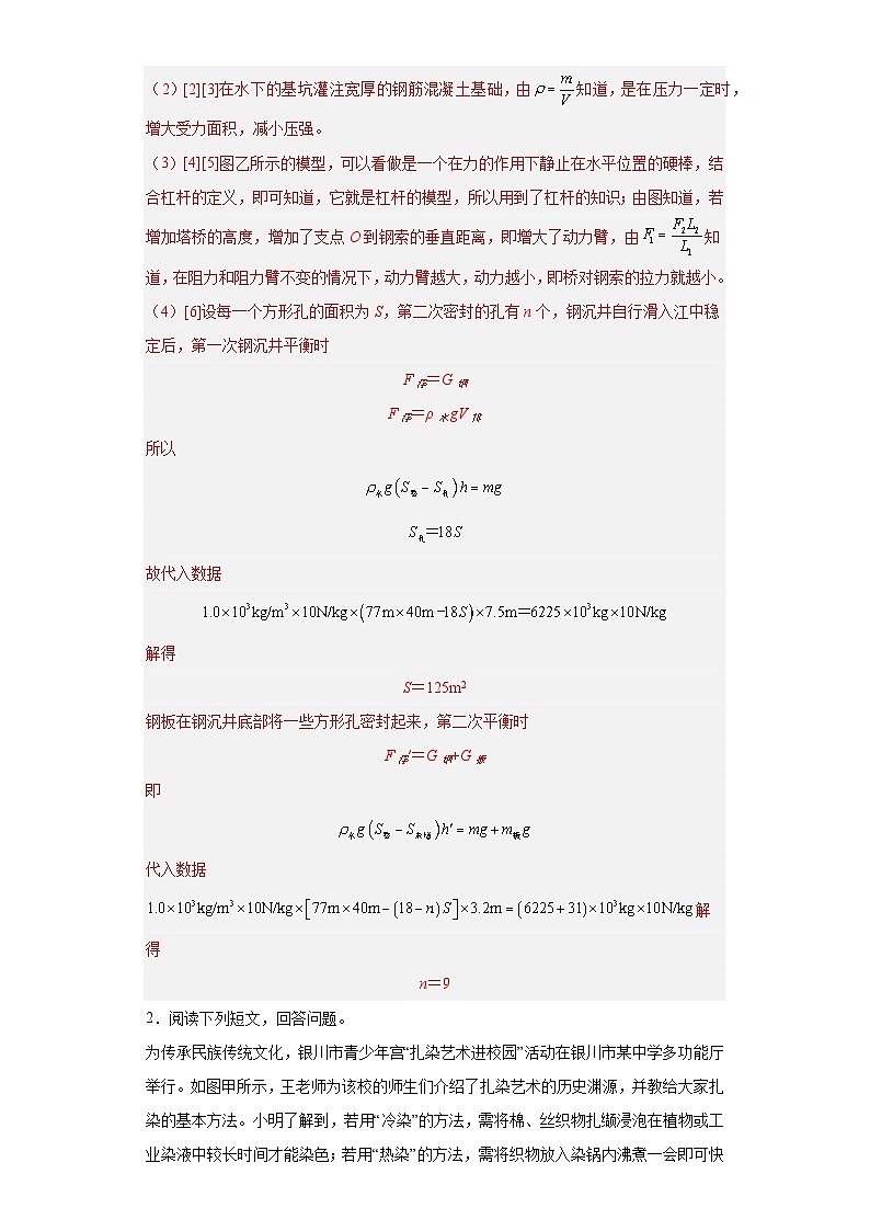 备战2023年中考物理抢分秘籍(全国通用)专题08 力学 综合题（解析版）第2页