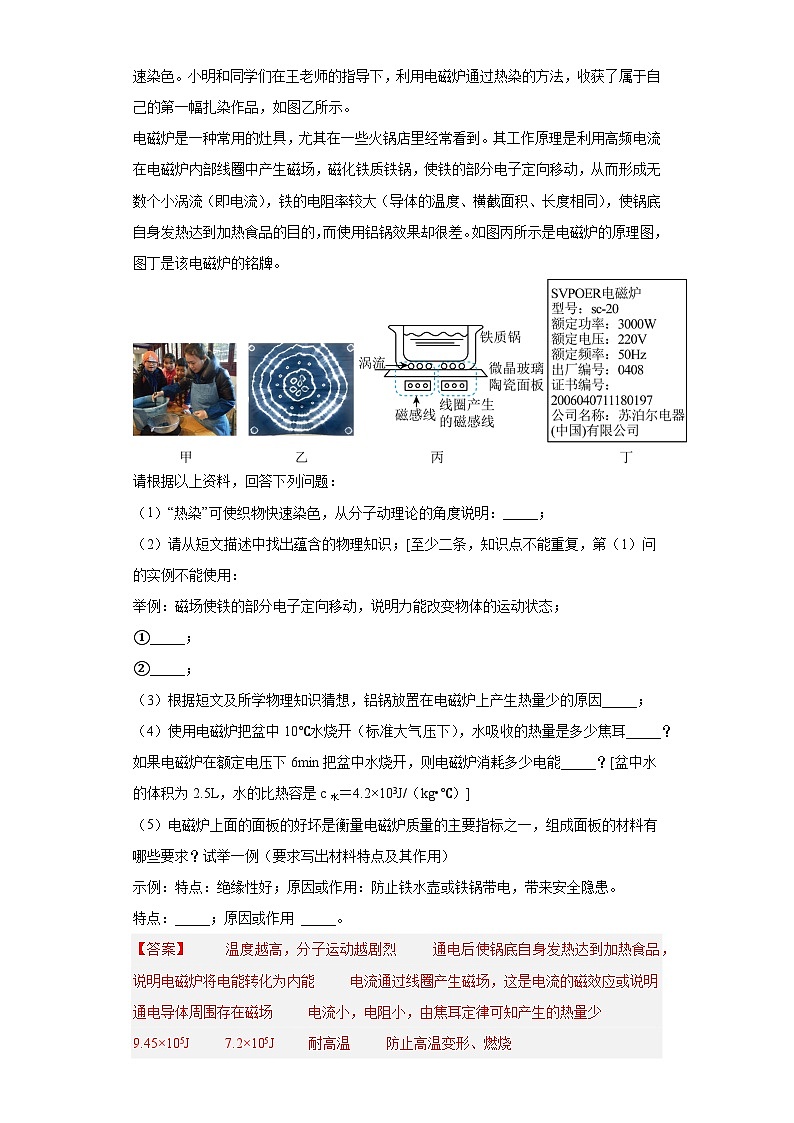 备战2023年中考物理抢分秘籍(全国通用)专题08 力学 综合题（解析版）第3页