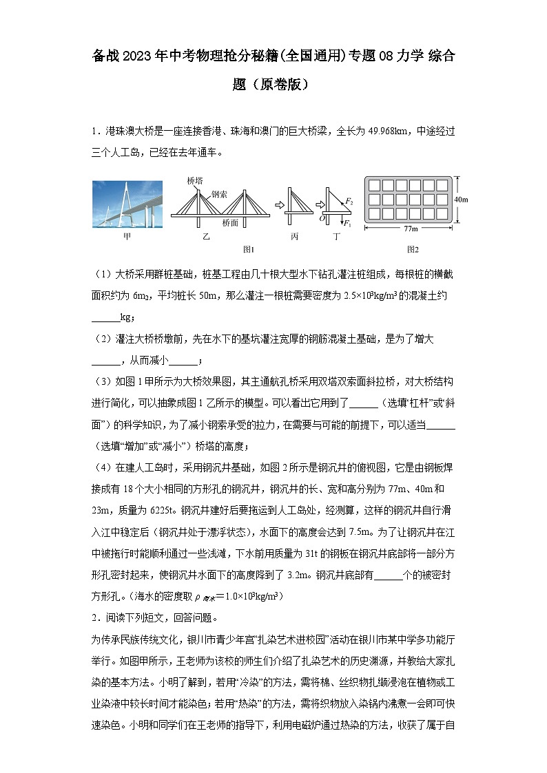 备战2023年中考物理抢分秘籍(全国通用)专题08 力学 综合题（原卷版）第1页