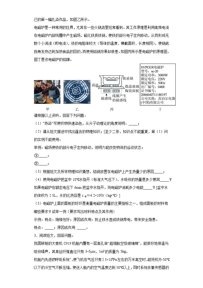 备战2023年中考物理抢分秘籍(全国通用)专题08 力学 综合题（原卷版）第2页